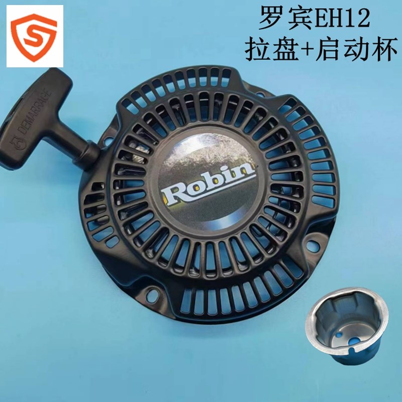 罗宾EH17EH12拉盘EX13 EX17 EX21启动器适用冲击夯平板夯抽水泵