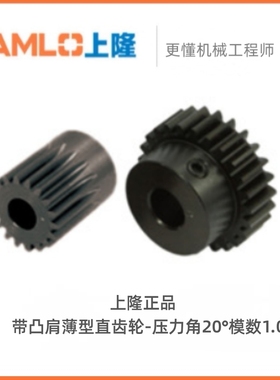 上隆原装-带凸肩薄型直齿轮-压力角20模数1.0-GEBST1.0-14~80