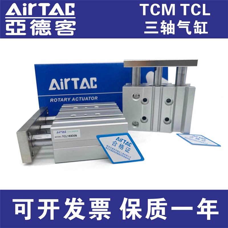 优选德客三轴气缸TCiL25/TCM25x20S/25S/30S/40S/50S/75S/100S/1.