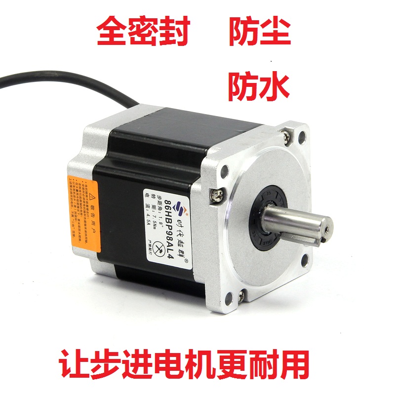 86步进电机套装 7.5n.m电机马达DM-2HA860H步进驱O动器86HBP98AL4