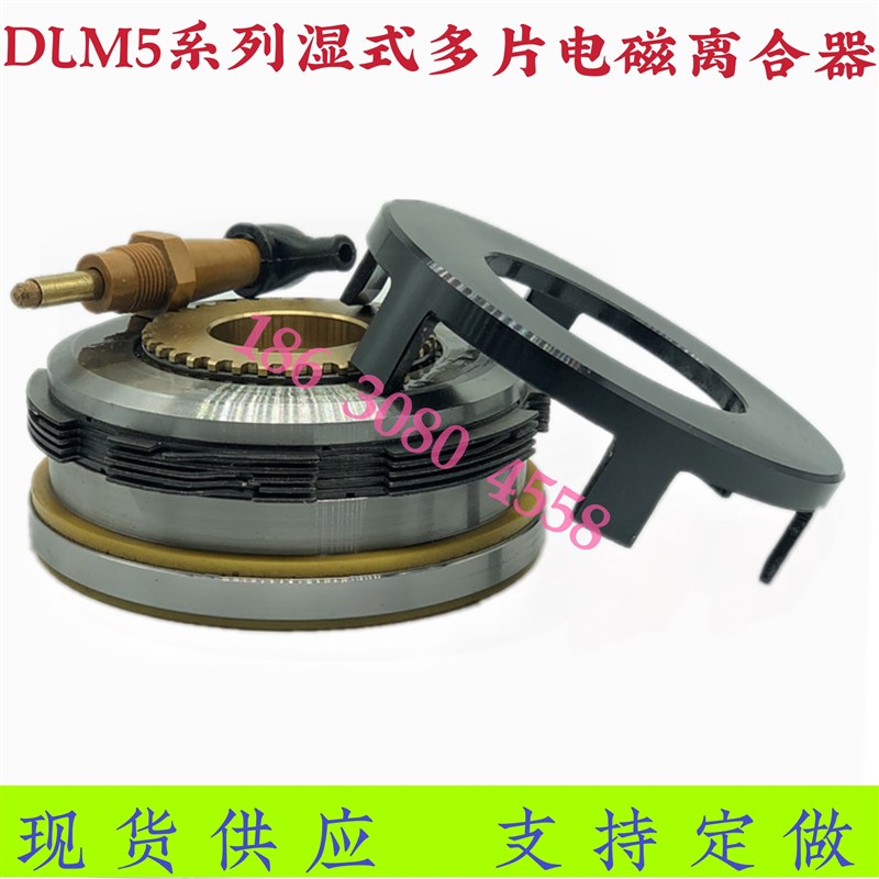 DLM5-1.2A2.5A16A25A40A63A100湿式多片电磁离合器DC2Y4V支持定做