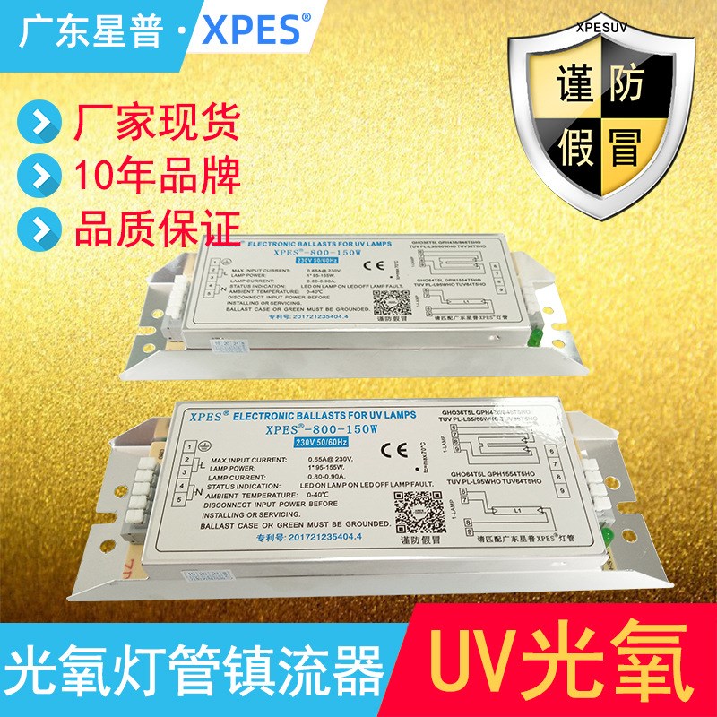 UV光氧灯管电子镇流器XRG-800-150W废气处理810U型光解灯适用于