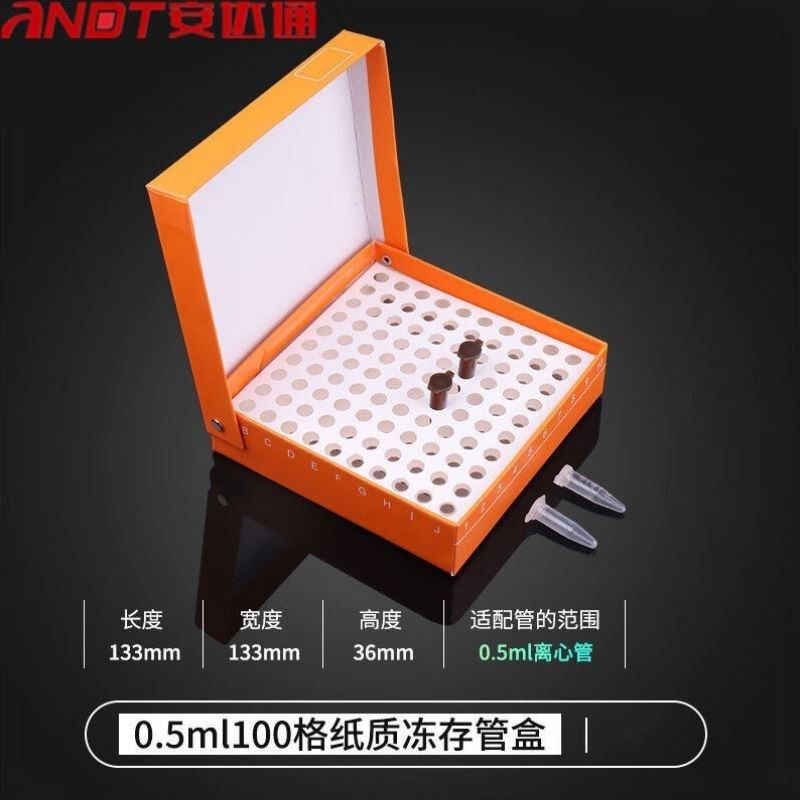 安达通纸质冷冻管盒彩色低温存放冷冻管防水防冰冻存盒0.5ml100格