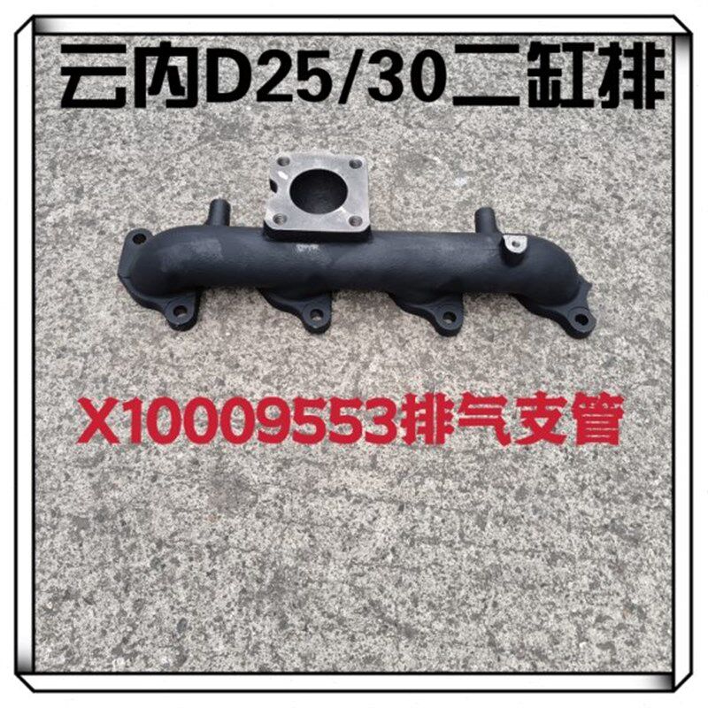 云内D25/D30国5/YN4L排气支管排气管X10009553/X10008682送垫片