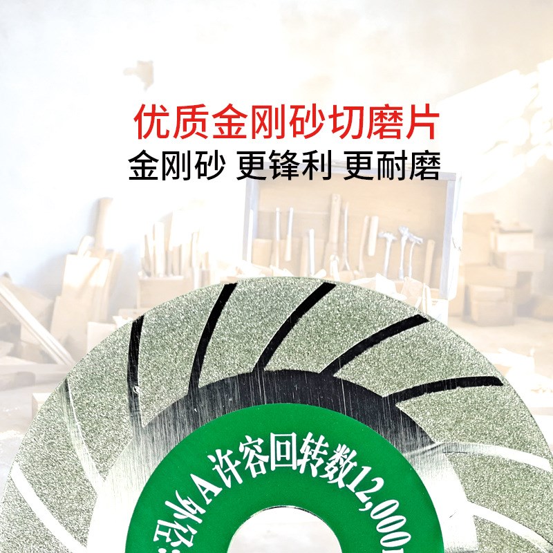 金刚砂切磨片玻璃石材切割打磨抛光片金刚石切割W片电磨用锯片
