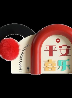 Mandelda平安喜乐家居饰品乔迁之喜客厅电视柜高级感玄关装饰摆件