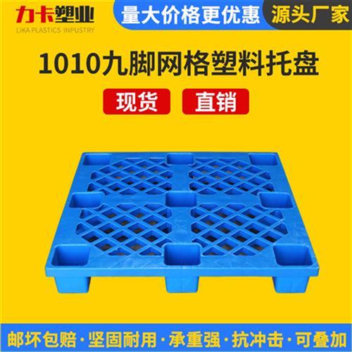 塑01板网格九j脚n1料拖盘物流托盘叉车拖0仓库防潮垫板货架地台