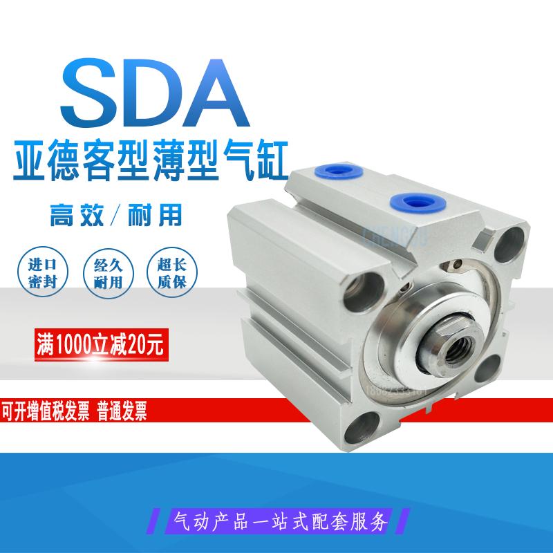 亚德客型薄型气缸SDA40X10*15*20*25X30X35X40X45X50X100-B-S SSA