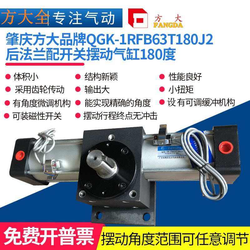 QGK-1SD63直径摆动气缸QGK-1RSD63T180 QGK-1RFA63T90H2 方大气缸