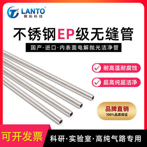 316L不锈钢管EP管超洁净超高纯无缝管卡套管实验室高纯气路管道