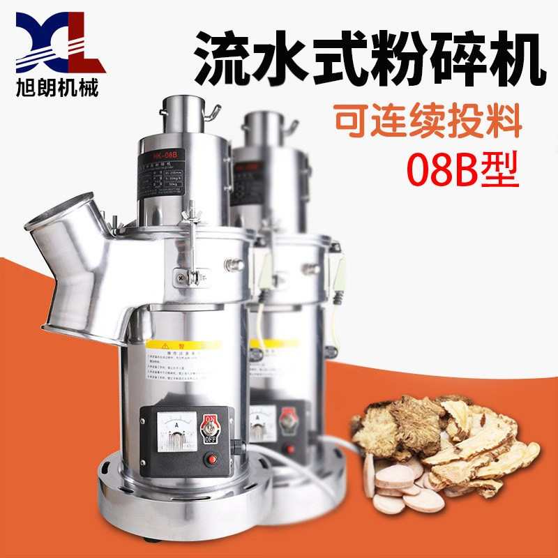 旭朗直销 08A流水式粉碎机 连续投料磨粉机 药材调料化工研磨机