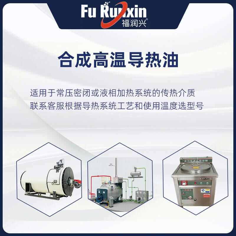 导热油QC320号耐高温传热油QD350号QB300#反应釜夹层锅炉模温传热