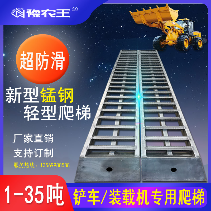 豫农王  铲车爬梯锰钢装载机工程机械拖拉机压路机铝合金防滑过桥