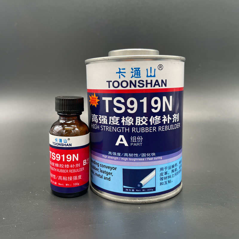 修高强度 ts919补剂ts921 补剂橡胶橡胶ts919n修输送带修补快速
