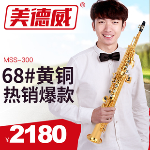 高音萨克斯漆金送配件AT 管 85G 降B调高音萨克斯风 美德威乐器