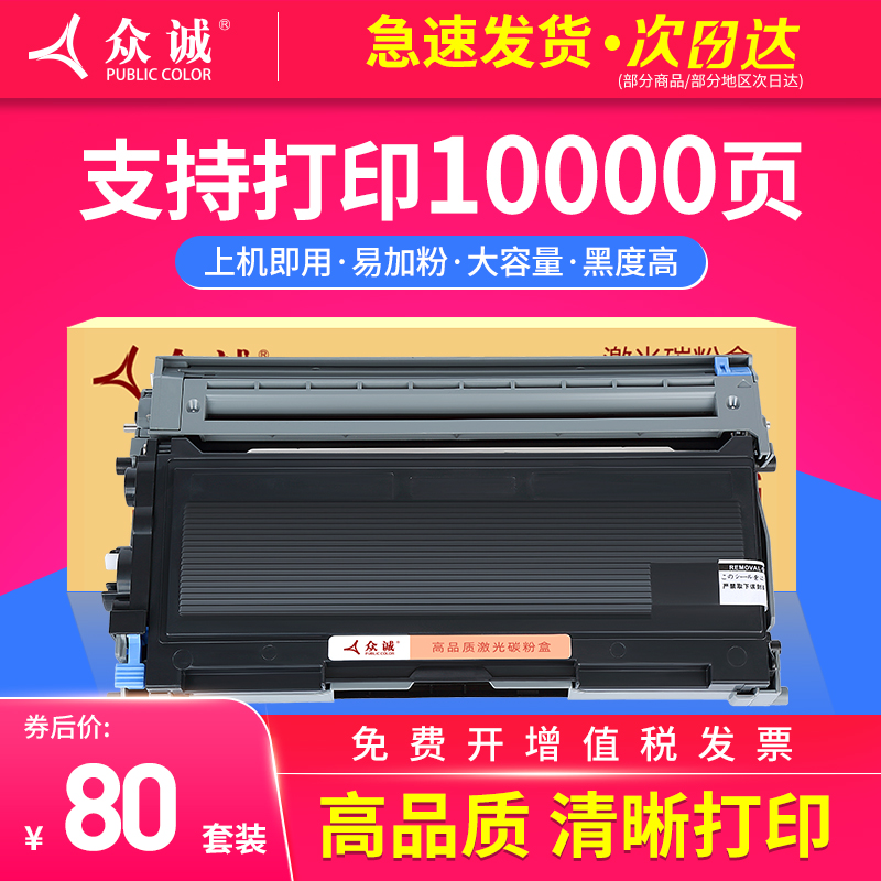 众诚适用兄弟DR2050硒鼓HL2040 MFC7420 7220 DCP7010 FAX2820粉