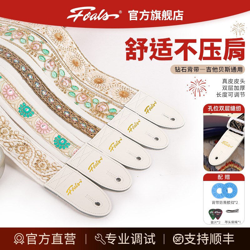 FOALS电吉他背带贝斯民谣男女生通用斜跨加厚刺绣肩带免打孔