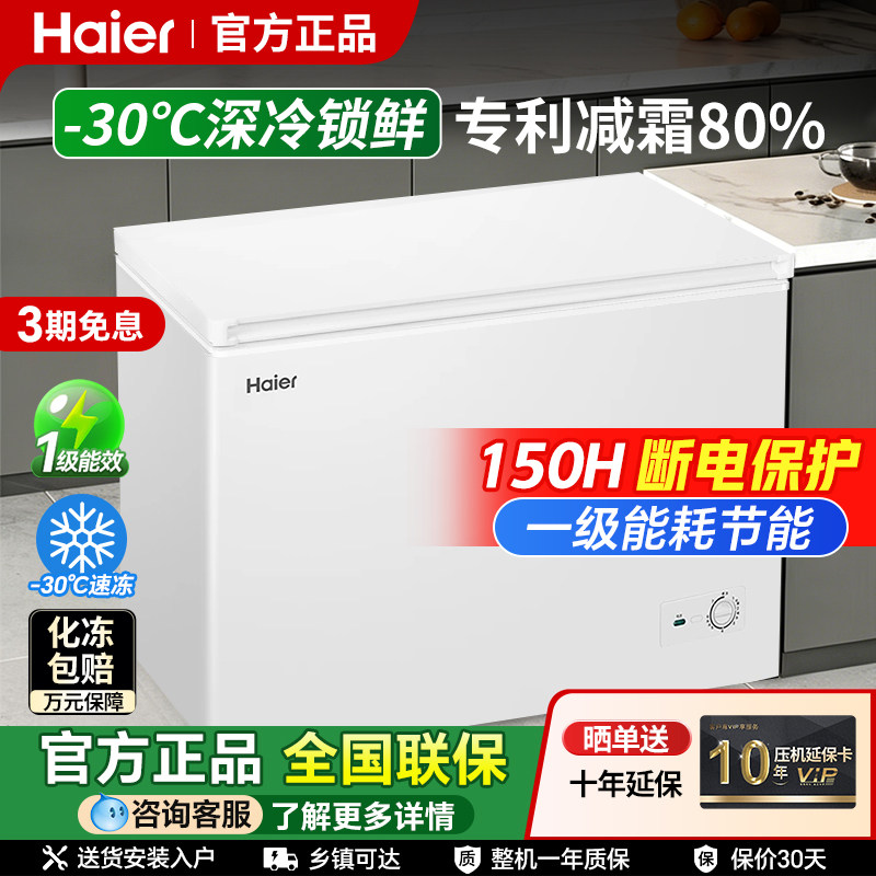 海尔冰柜100/142/201L家用小型冷冻柜大容量商用冷藏冷冻减霜一级