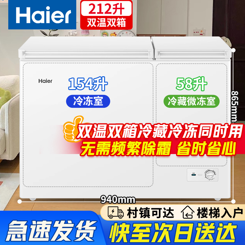 海尔家用双温冰柜无需频繁除霜