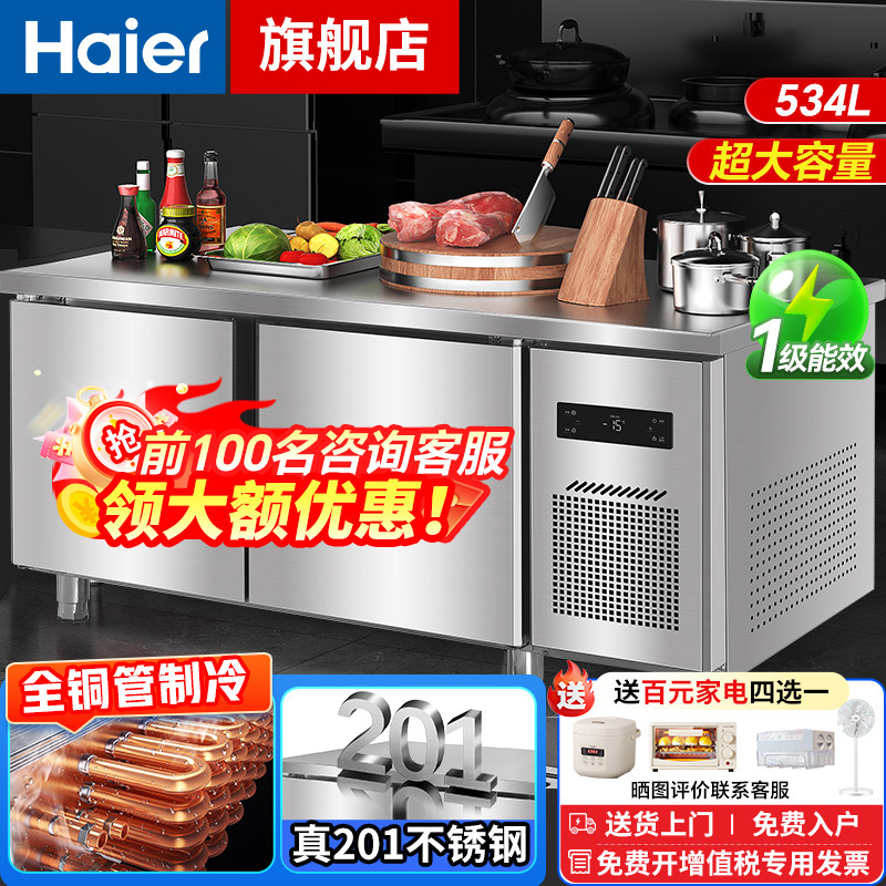 海尔厨房保鲜工作台真全铜管