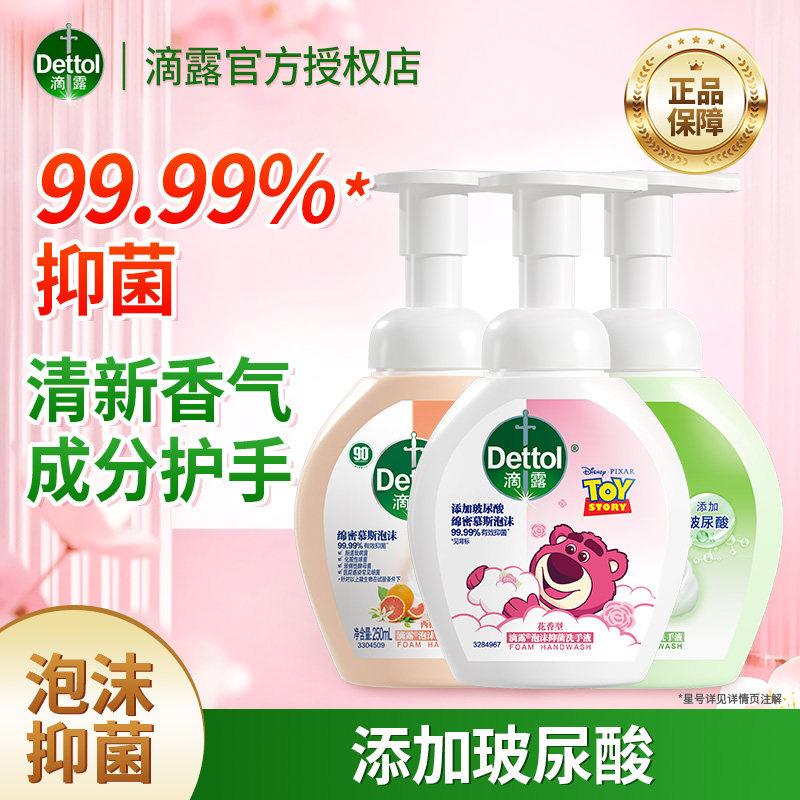 滴露泡沫玻尿酸抑菌洗手液花果香护手家用儿童学生正品250ml