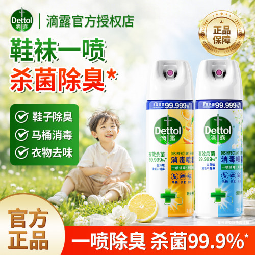 滴露消毒喷雾杀菌除臭免擦
