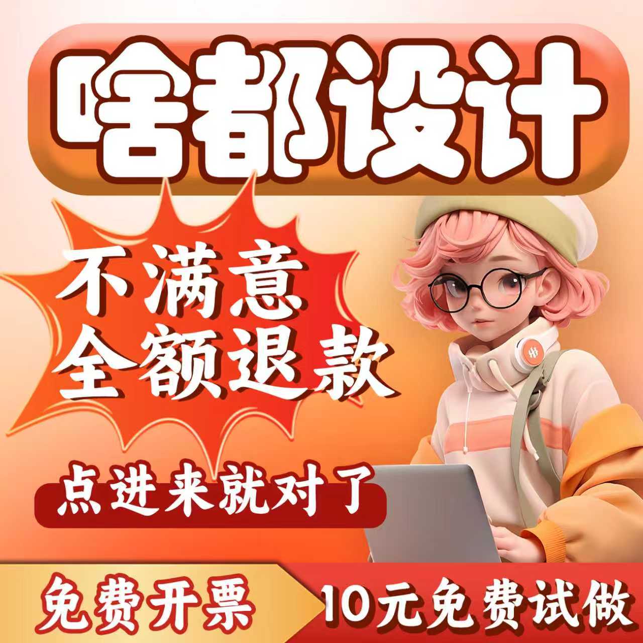 平面广告海报设计制作图片美工主图ps修图做图宣传册菜单封面排版