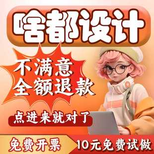 平面广告海报设计制作图片美工主图ps修图做图宣传册菜单封面排版