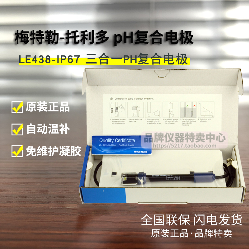 梅特勒LE438 pH塑壳三复合电极 FE28/FE20酸度O计pH计 51340242