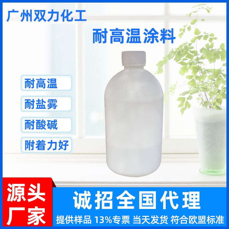 广东耐高温涂料水性耐高温涂料耐高温涂料有机硅现货