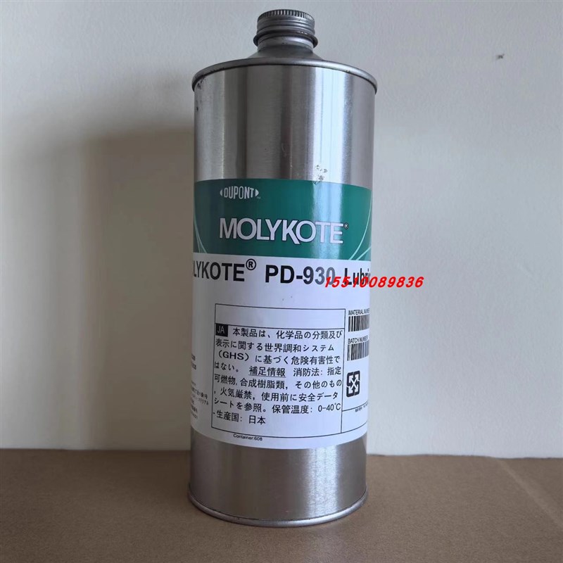 摩力克PD-930L皮膜干燥润滑剂/也可以叫做全氟聚醚润滑剂