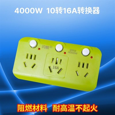 10a转16a空调插座r转换器通用10安插头转换器三孔大功率插排