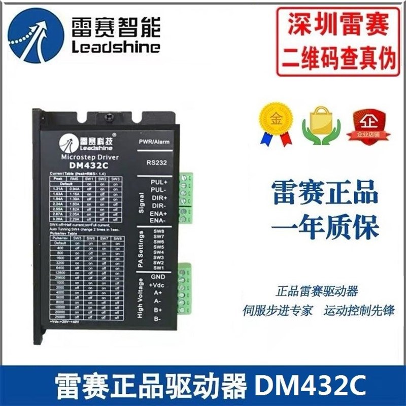 深圳雷赛智能驱动器DM432C DM422C DM422S DM442 42步进电机控制