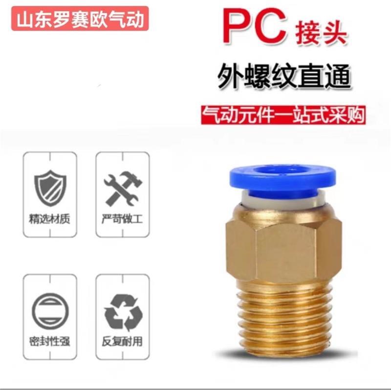 整包销售气动接头PC8-02PC10-02PC12-04外螺纹直通气管接头