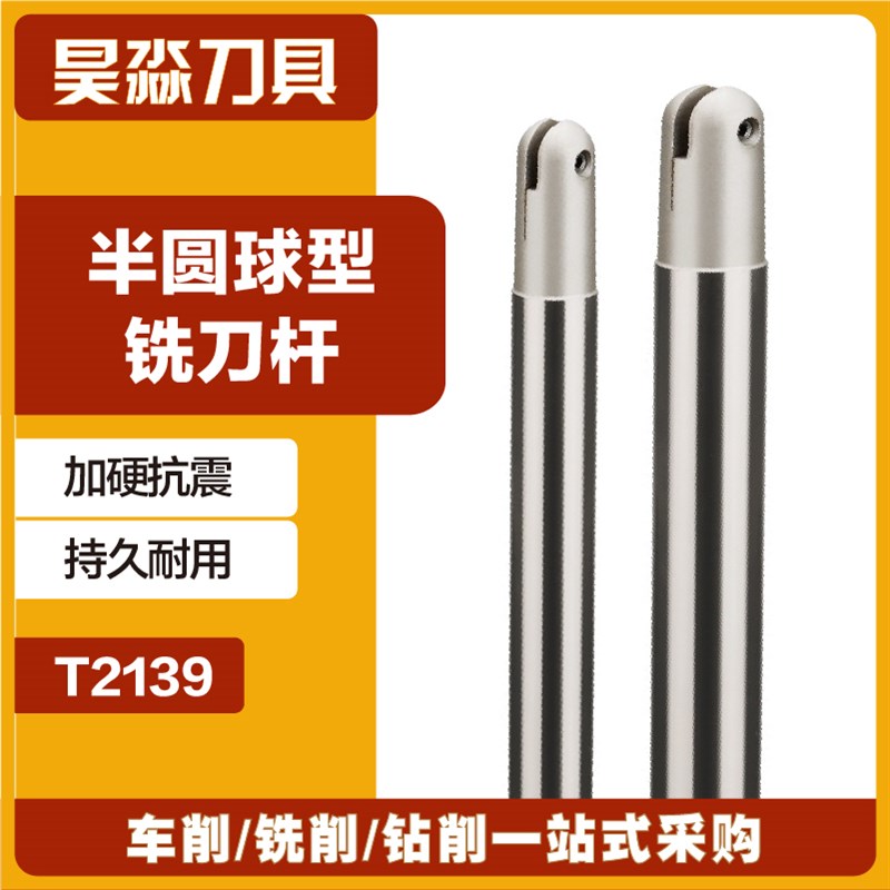 T2139球头精铣刀杆半圆刀片P3200球型刀杆4R5R6R8R10R15R1T球刀杆