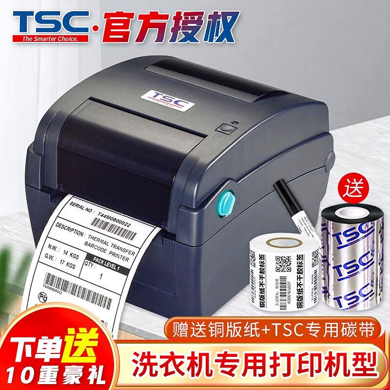 TSCTTP-244CE条码打印机不干胶标签水洗标洗水唛货架签打印机洗衣