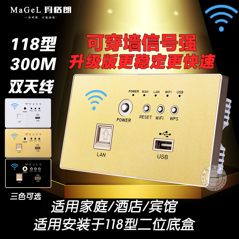 118型1c20智能300M无线AP墙壁路由器WiFi面板USB插座中继无线WIFI