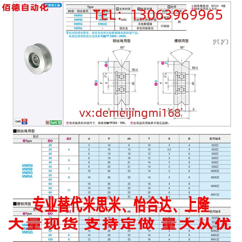 WMRN/VMRB/VMRG/VMQN/VMQB/VMQG20/30导向滚轮V型槽60度型/90度型