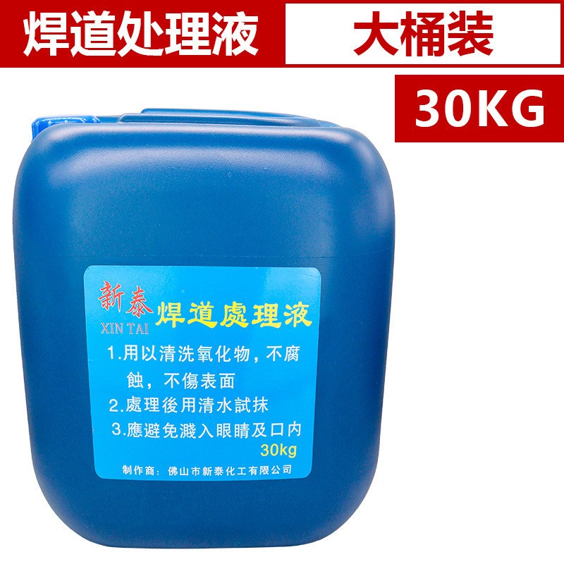 焊道处理液新泰不锈钢焊缝抛光液氩弧焊黑斑焊点电解清洗液机用