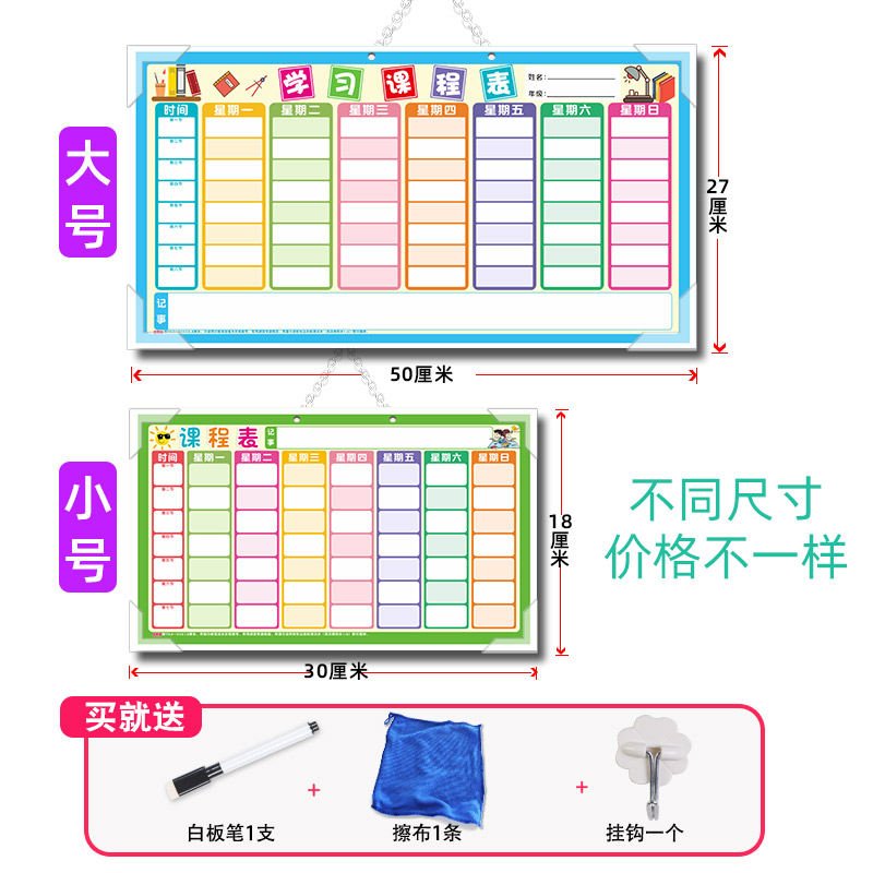 图老师 挂式课程表课表磁性贴自律表计划表家用小学生儿童幼儿园
