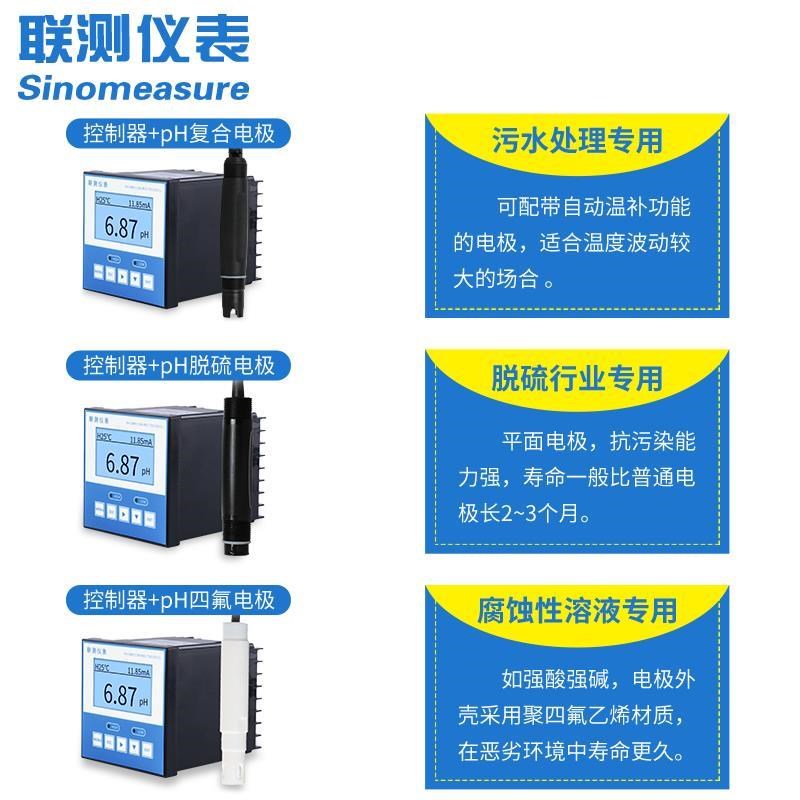 pH计工业在线pH控制器 传感器电极探头IORP值测试水质检测监测仪
