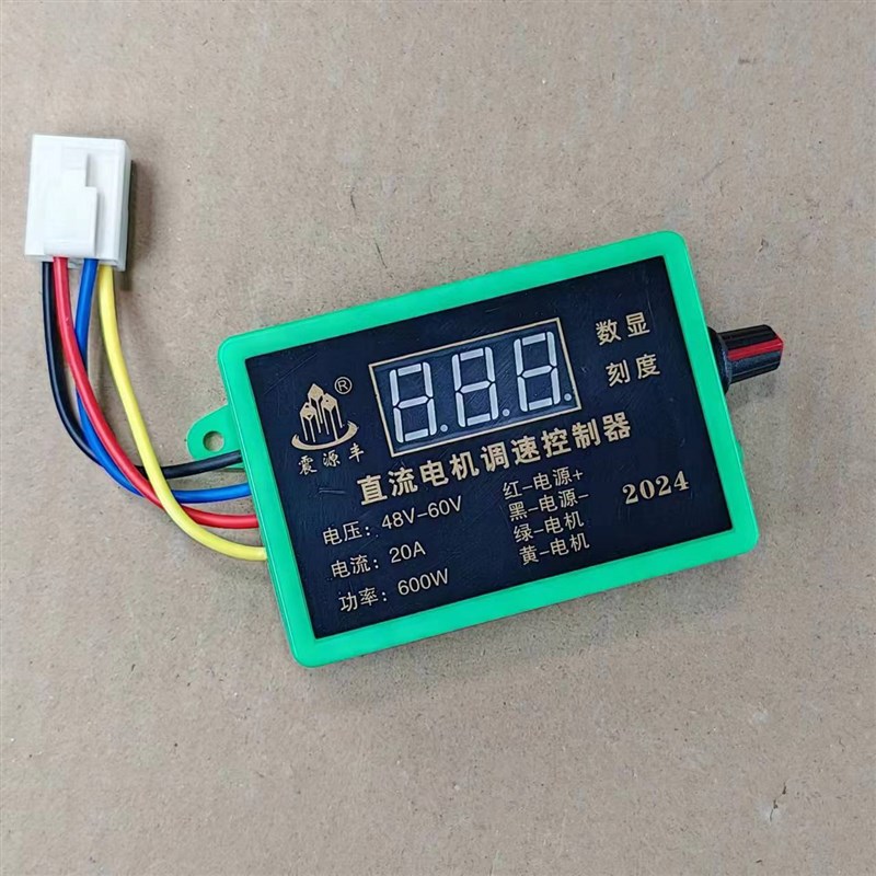 数显款48v6g0v直流电机调速器电动三轮车施肥撒肥机开关控制器有