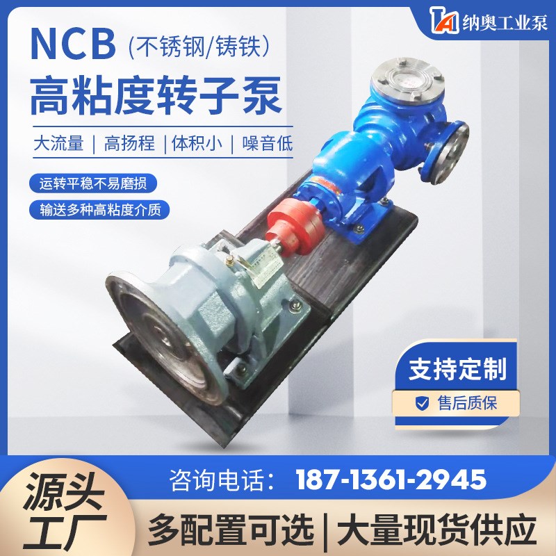 NCB内啮合式转泵 高粘度转子泵 食品高粘度胶体输送泵涂料齿轮泵