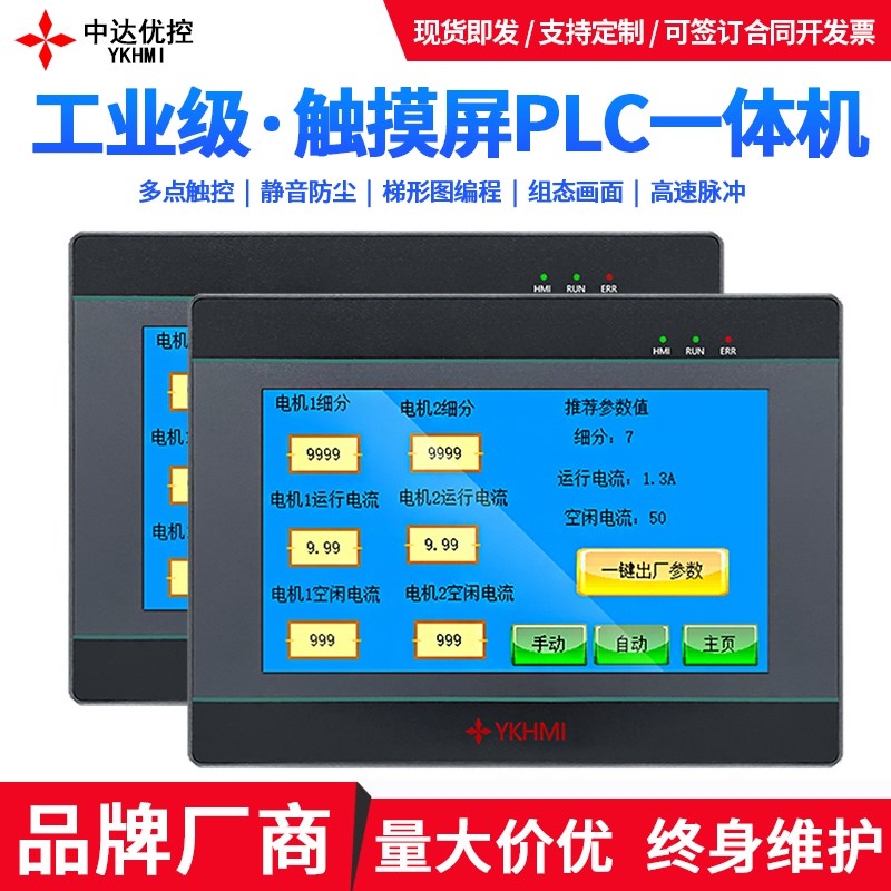 中达优控触摸屏PLC一体机4.3寸5寸7寸10寸U可编程人机界面