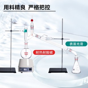 蒸馏装置玻璃常压实验室减压蒸馏回流装置精油萃取蒸馏提炼器冷凝