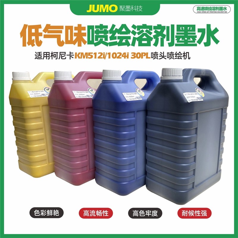 喷绘机溶剂墨水油墨适用柯尼卡512i/1024i30PL高速低气味广告油