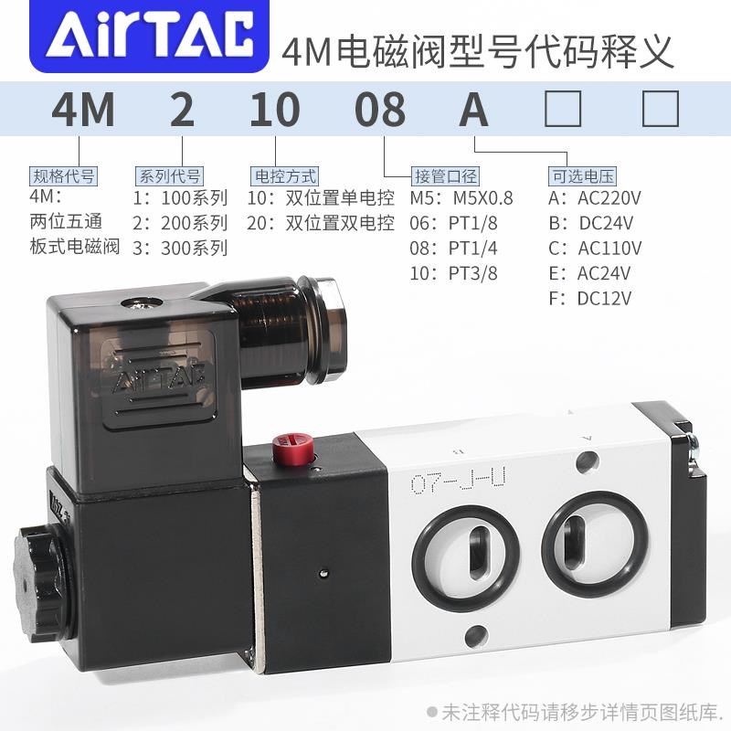 电磁二位五通换向侧板电子气4M110-06/210-08/10-10