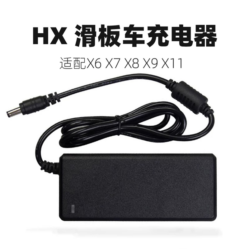 适用于欢喜电动滑板车充电器X6/X7/X8/FX9/X11电源适配器36V/42V