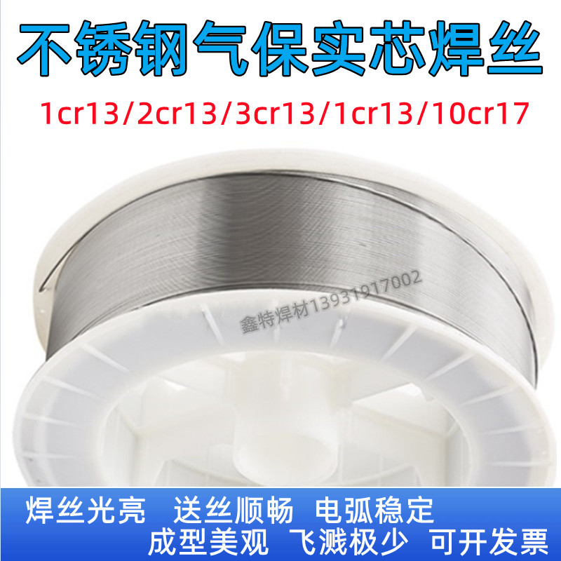 1Cr13/2Cr13/3Cr13/t4Cr13不锈钢氩弧焊410/420/430不锈钢实芯焊