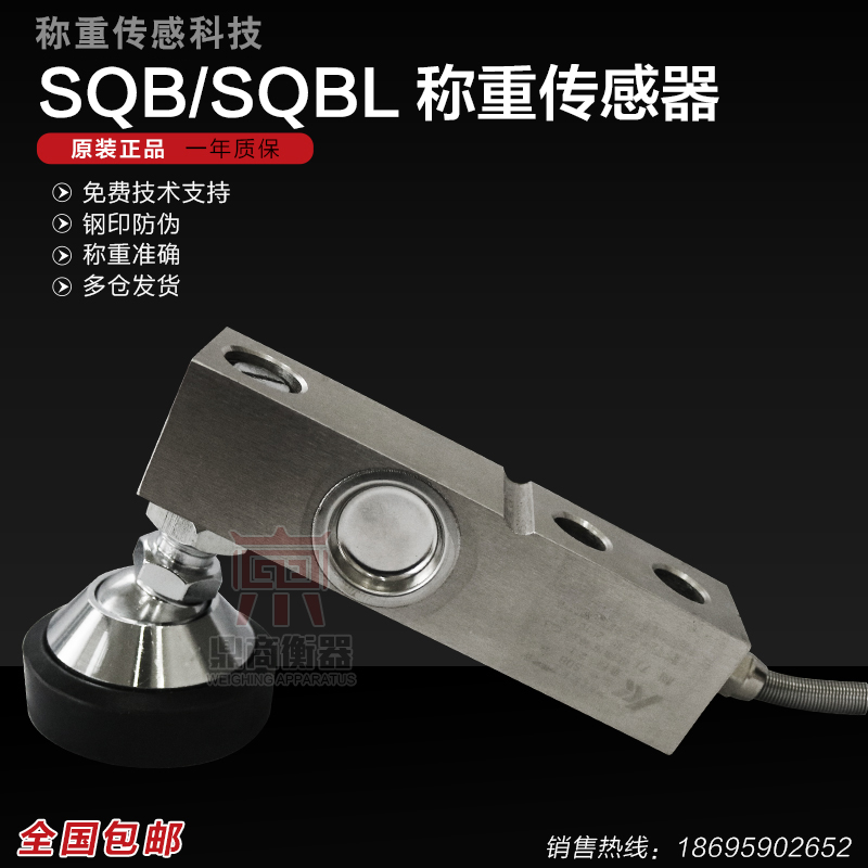 SQB 1T-5T称重p传感器/小地磅传感器/sqb-a 小地磅传感器